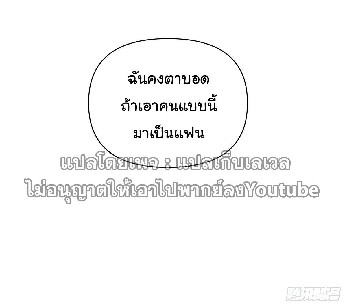 I Really Don’t Want to be Reborn ตอนที่ 55 35