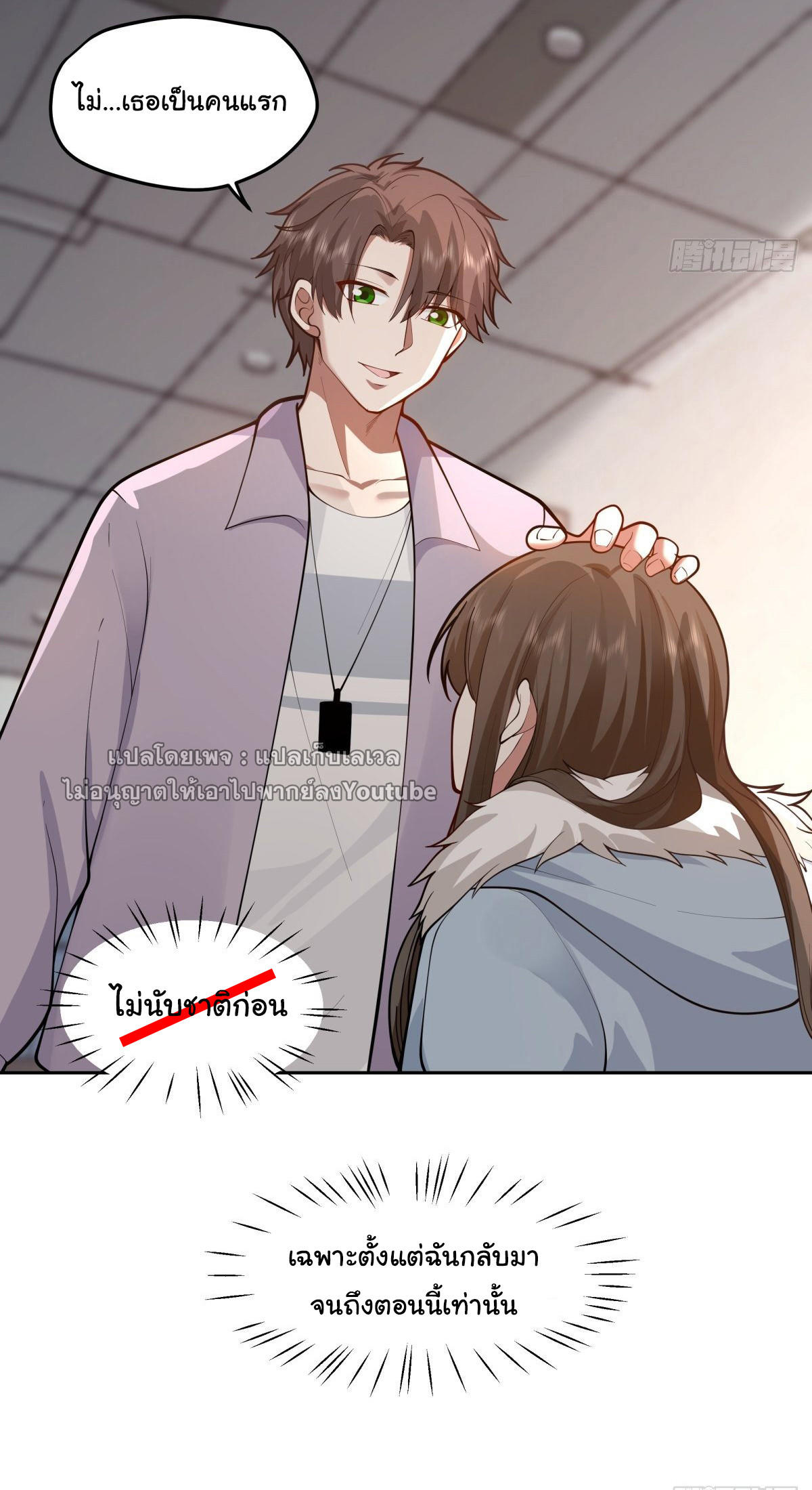 I Really Don’t Want to be Reborn ตอนที่ 56 35