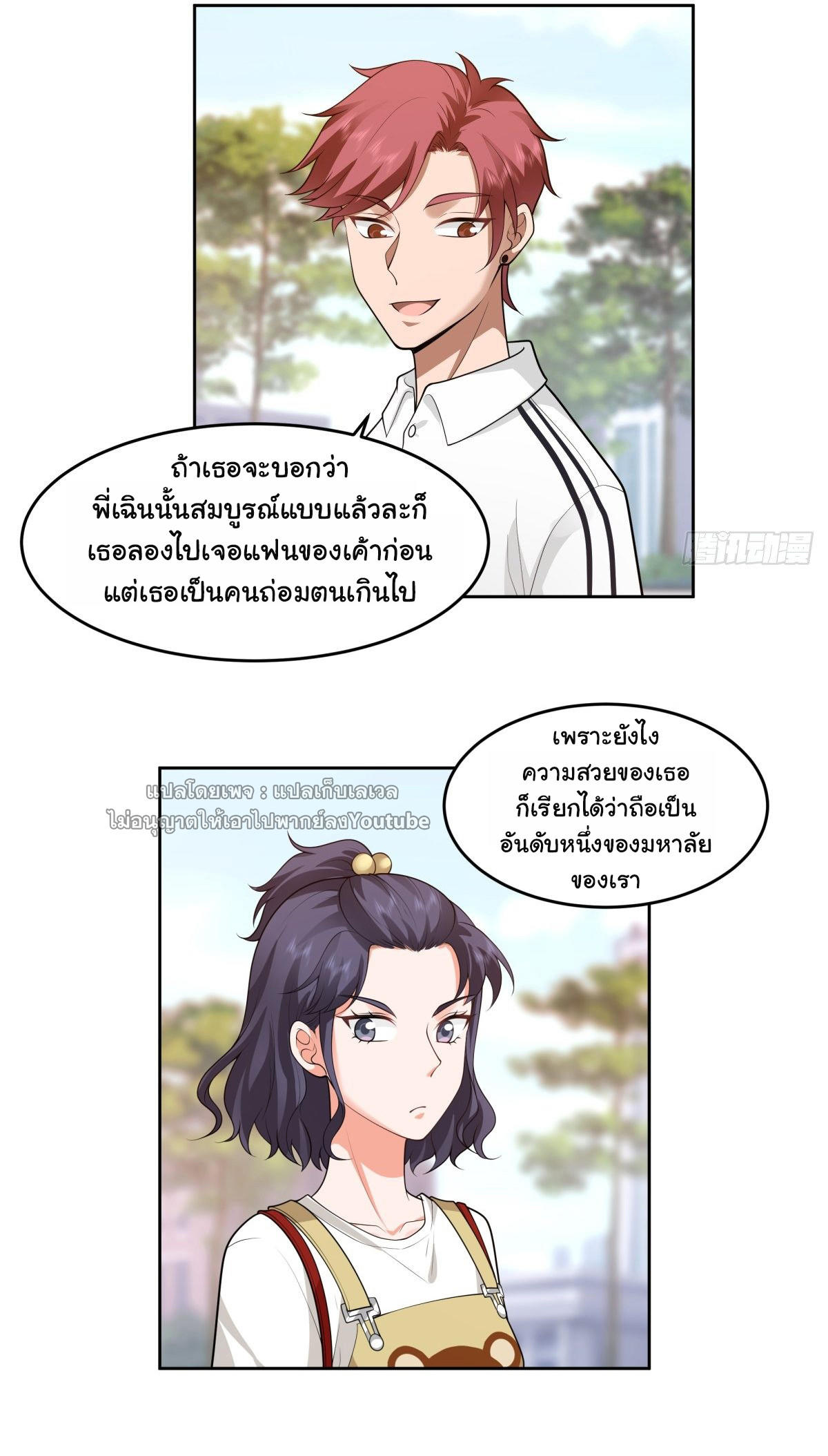 I Really Don’t Want to be Reborn ตอนที่ 58 36