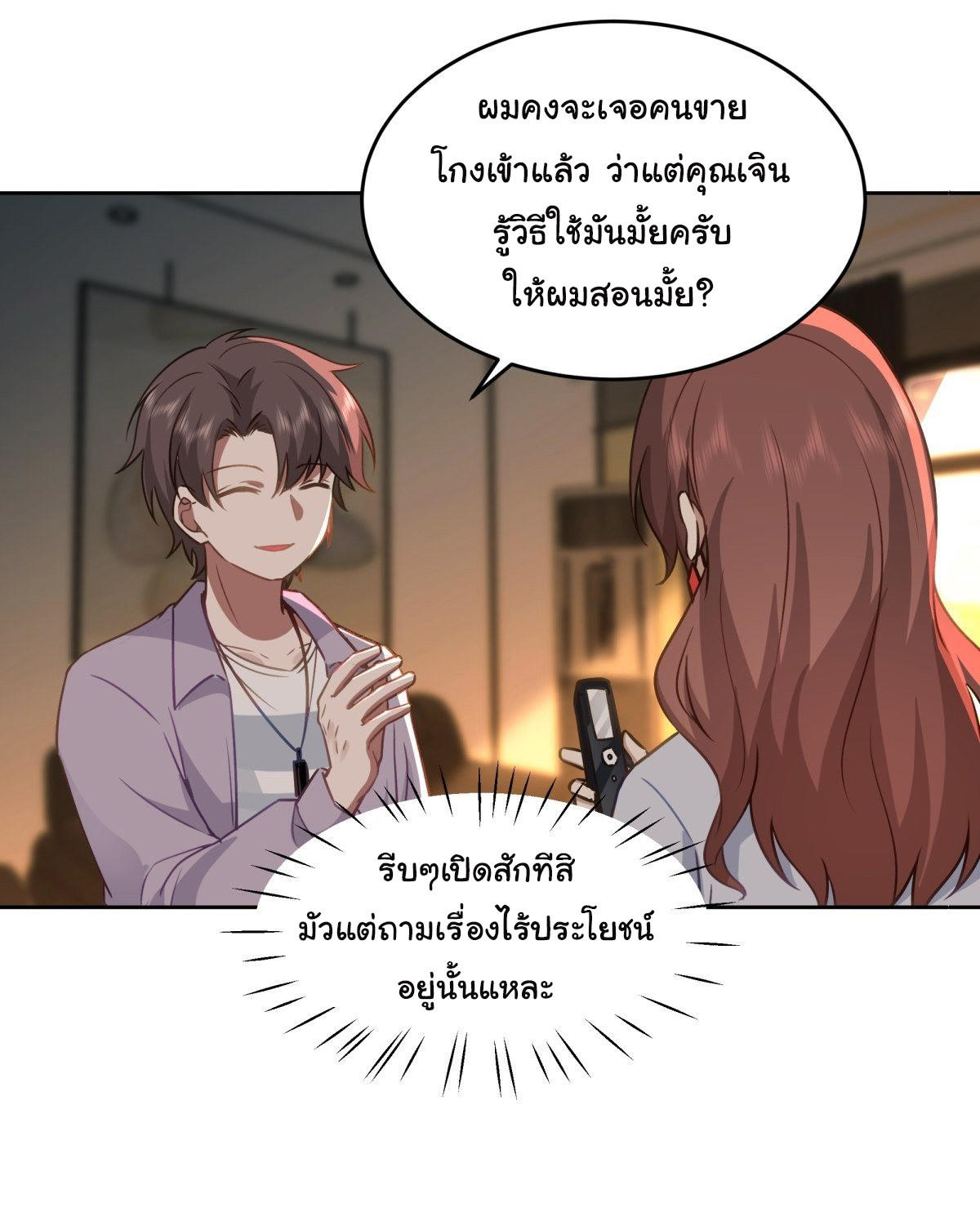 I Really Don’t Want to be Reborn ตอนที่ 53 37