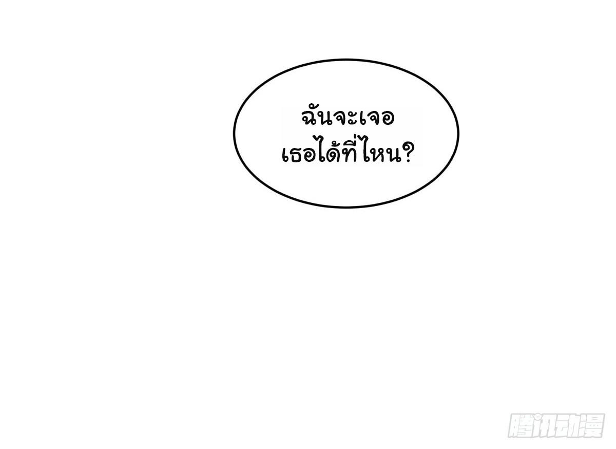 I Really Don’t Want to be Reborn ตอนที่ 58 37