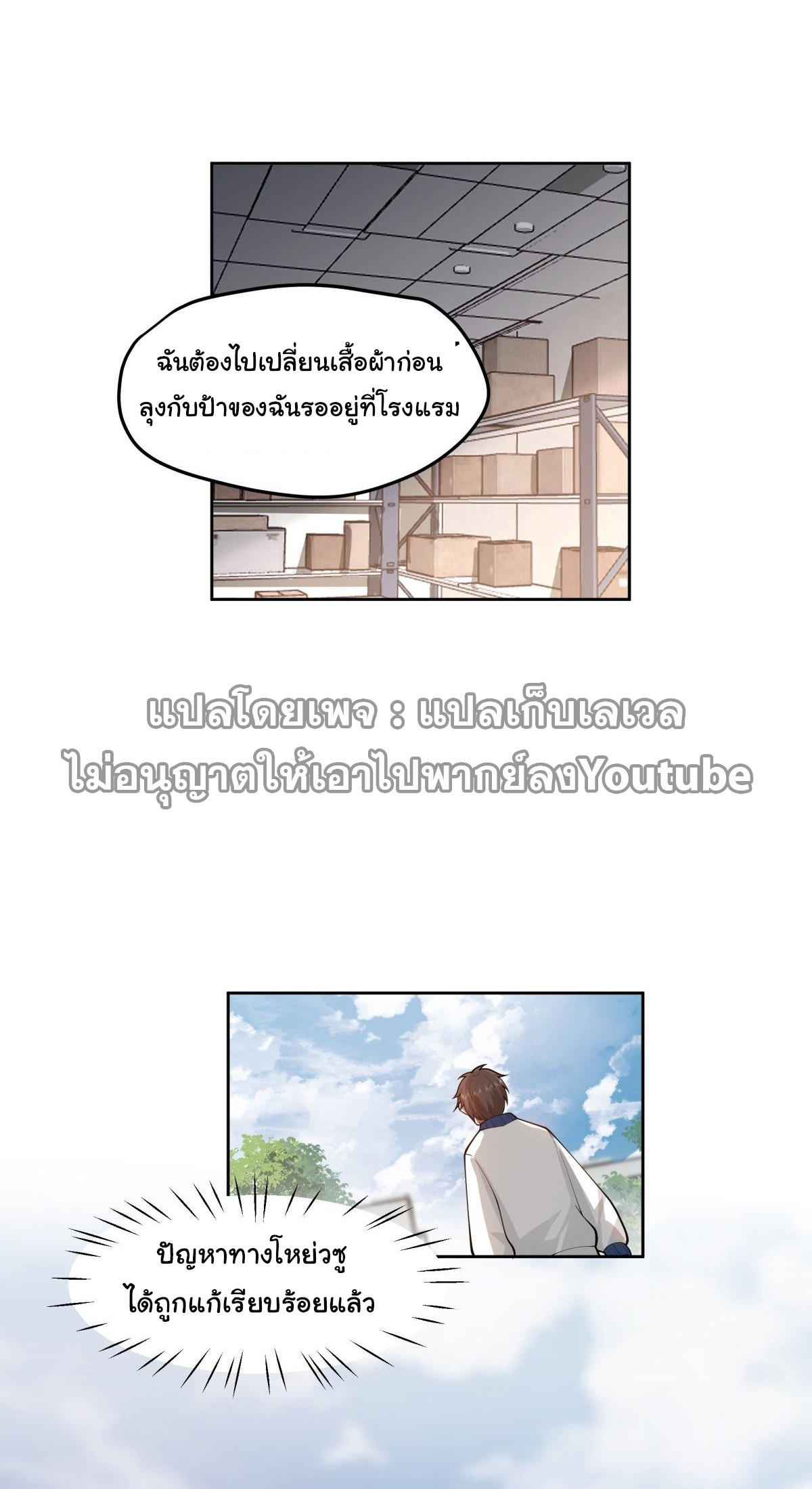 I Really Don’t Want to be Reborn ตอนที่ 56 37