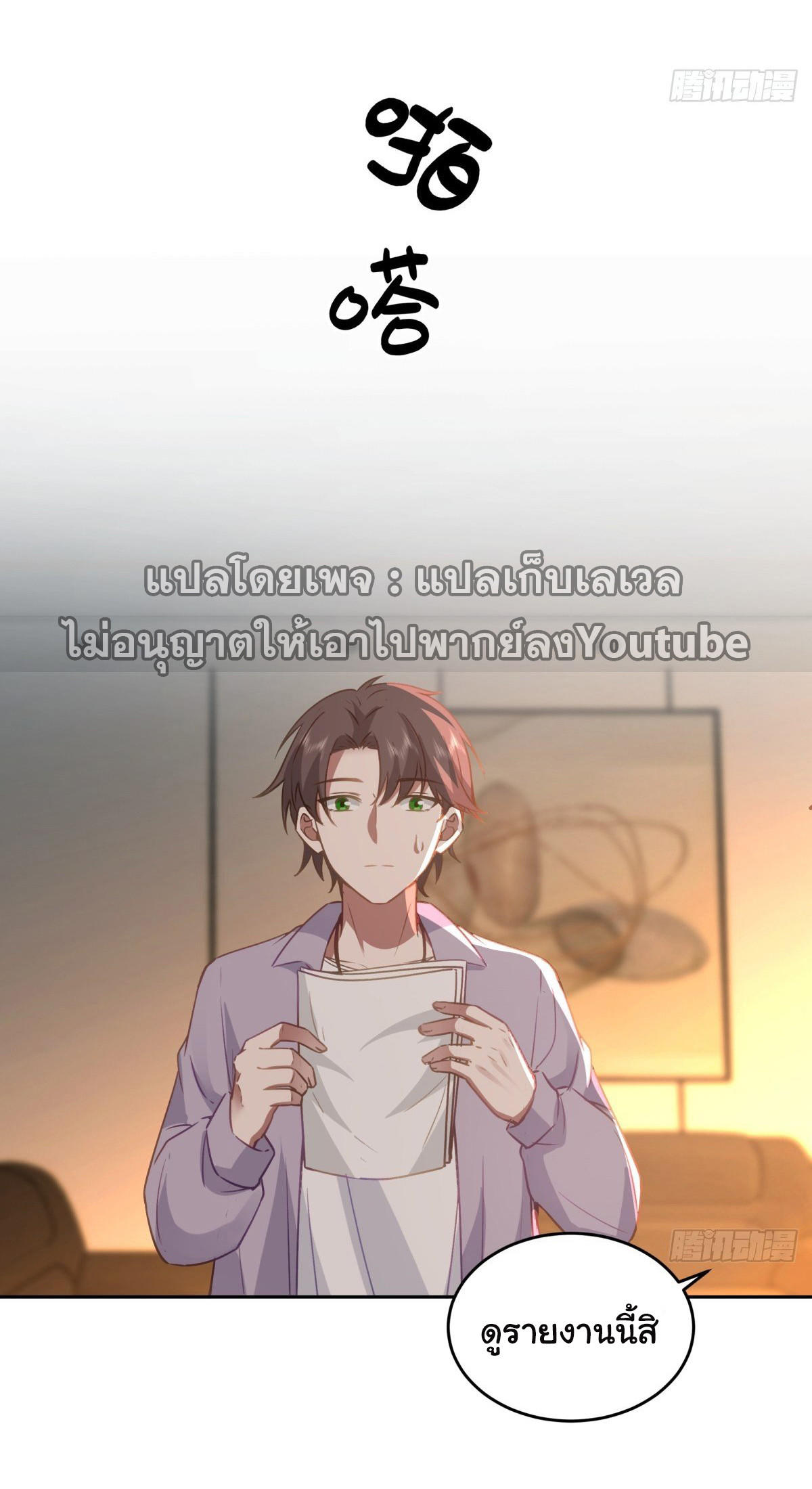 I Really Don’t Want to be Reborn ตอนที่ 53 38