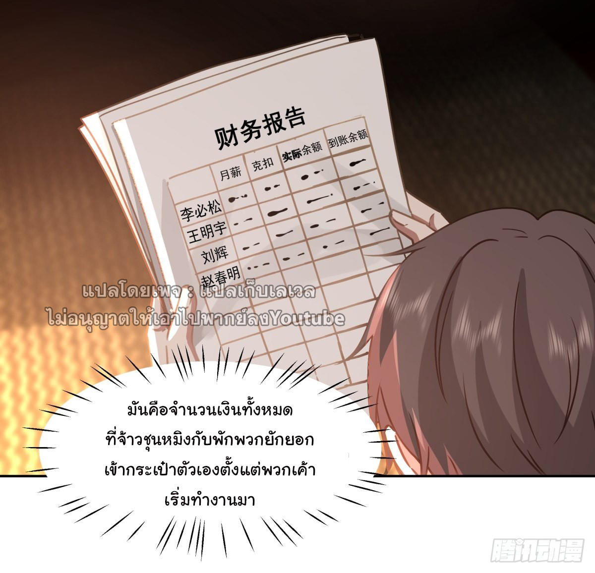 I Really Don’t Want to be Reborn ตอนที่ 53 40