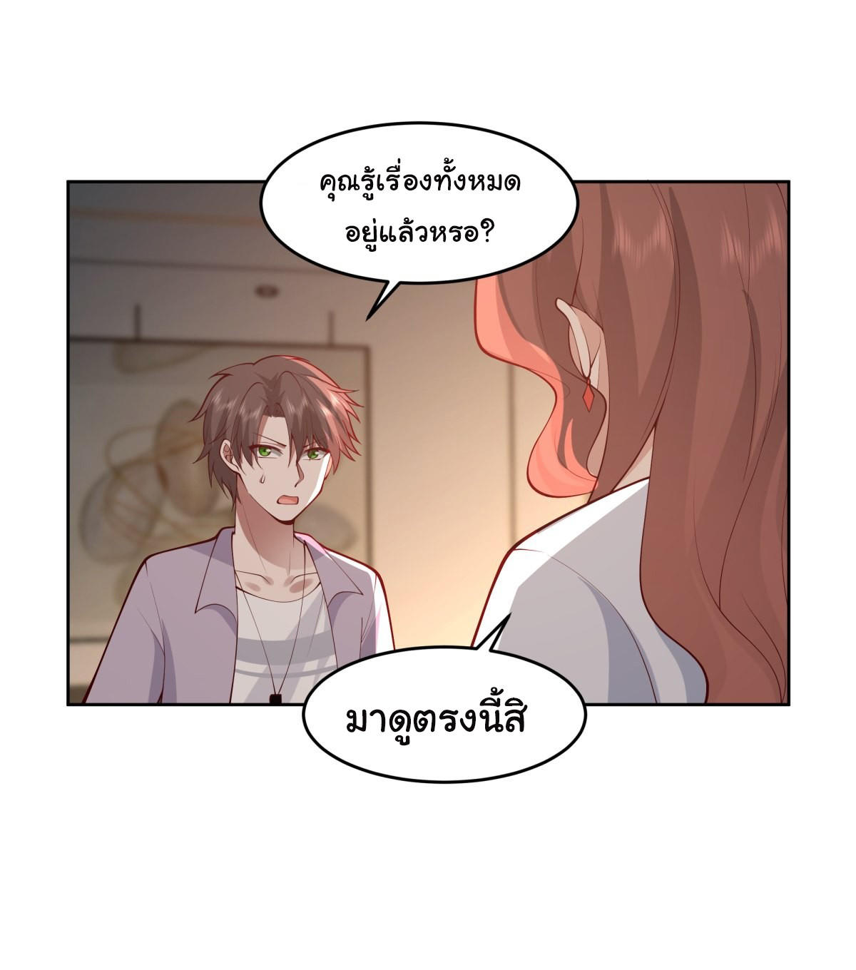 I Really Don’t Want to be Reborn ตอนที่ 53 41