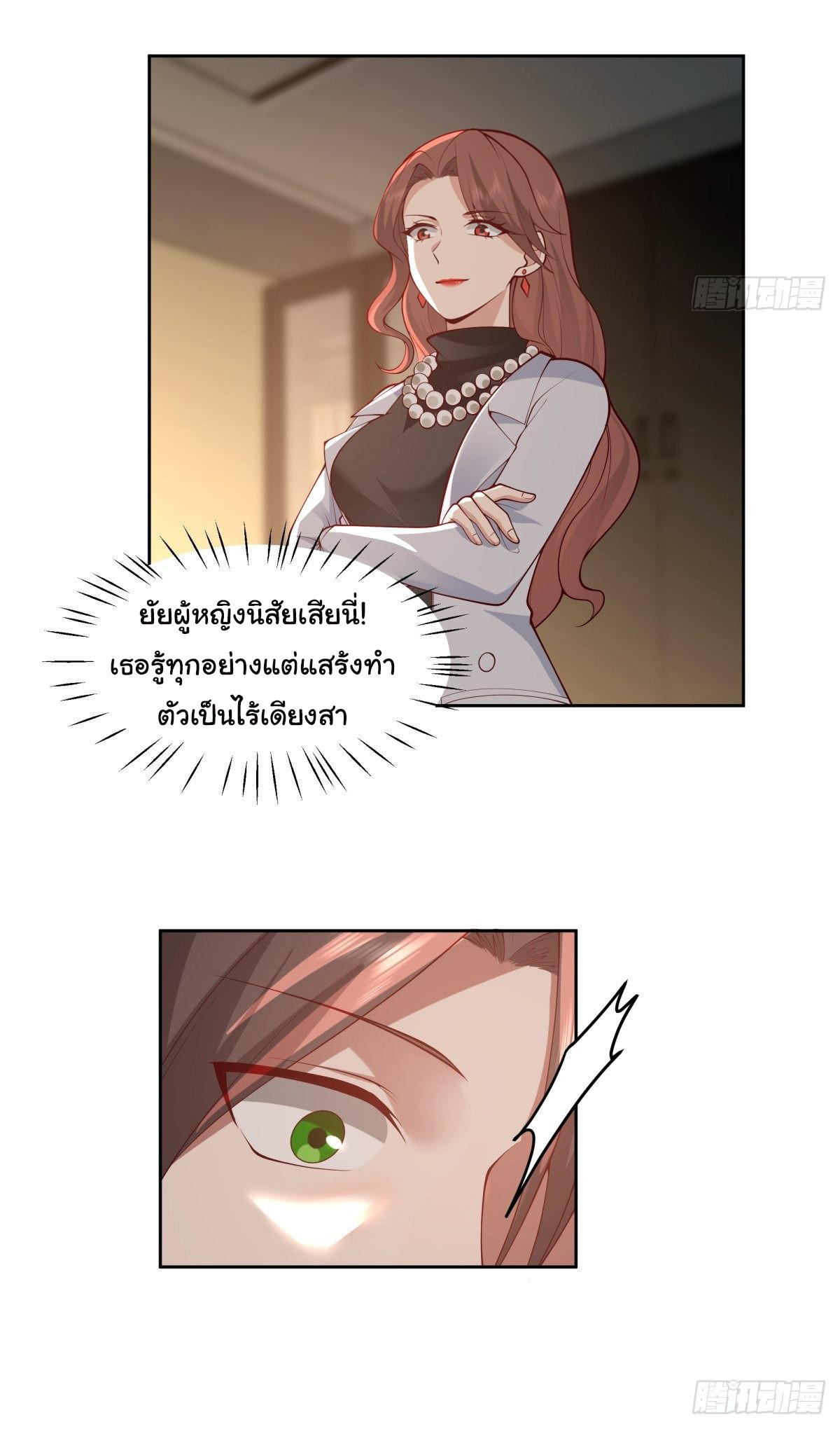 I Really Don’t Want to be Reborn ตอนที่ 53 43