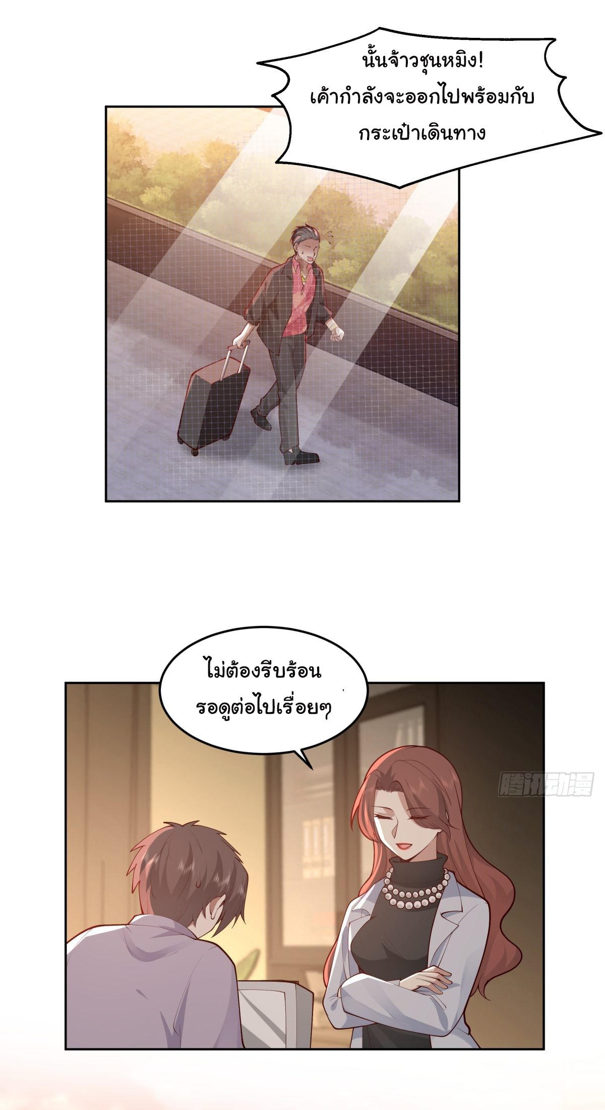 I Really Don’t Want to be Reborn ตอนที่ 53 44