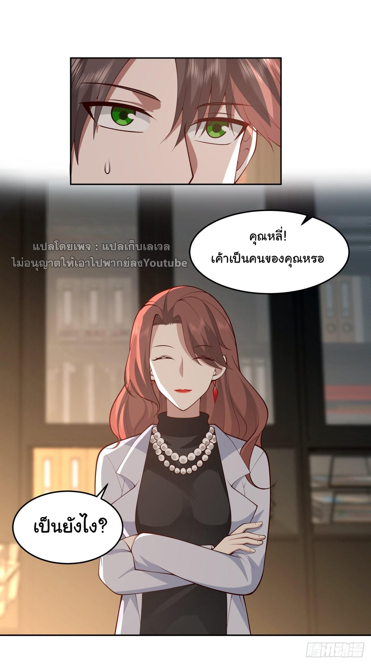 I Really Don’t Want to be Reborn ตอนที่ 53 46