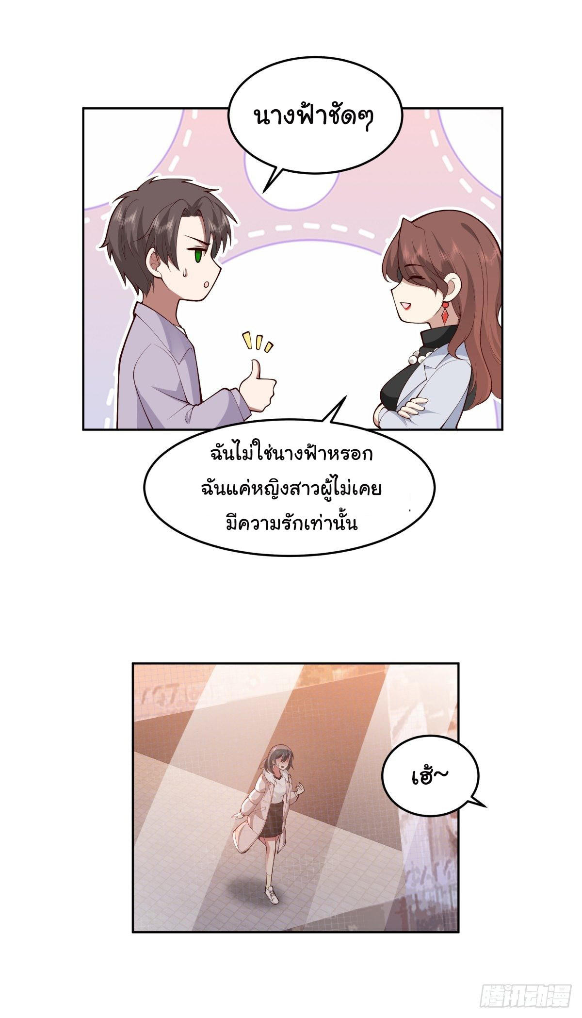 I Really Don’t Want to be Reborn ตอนที่ 53 47