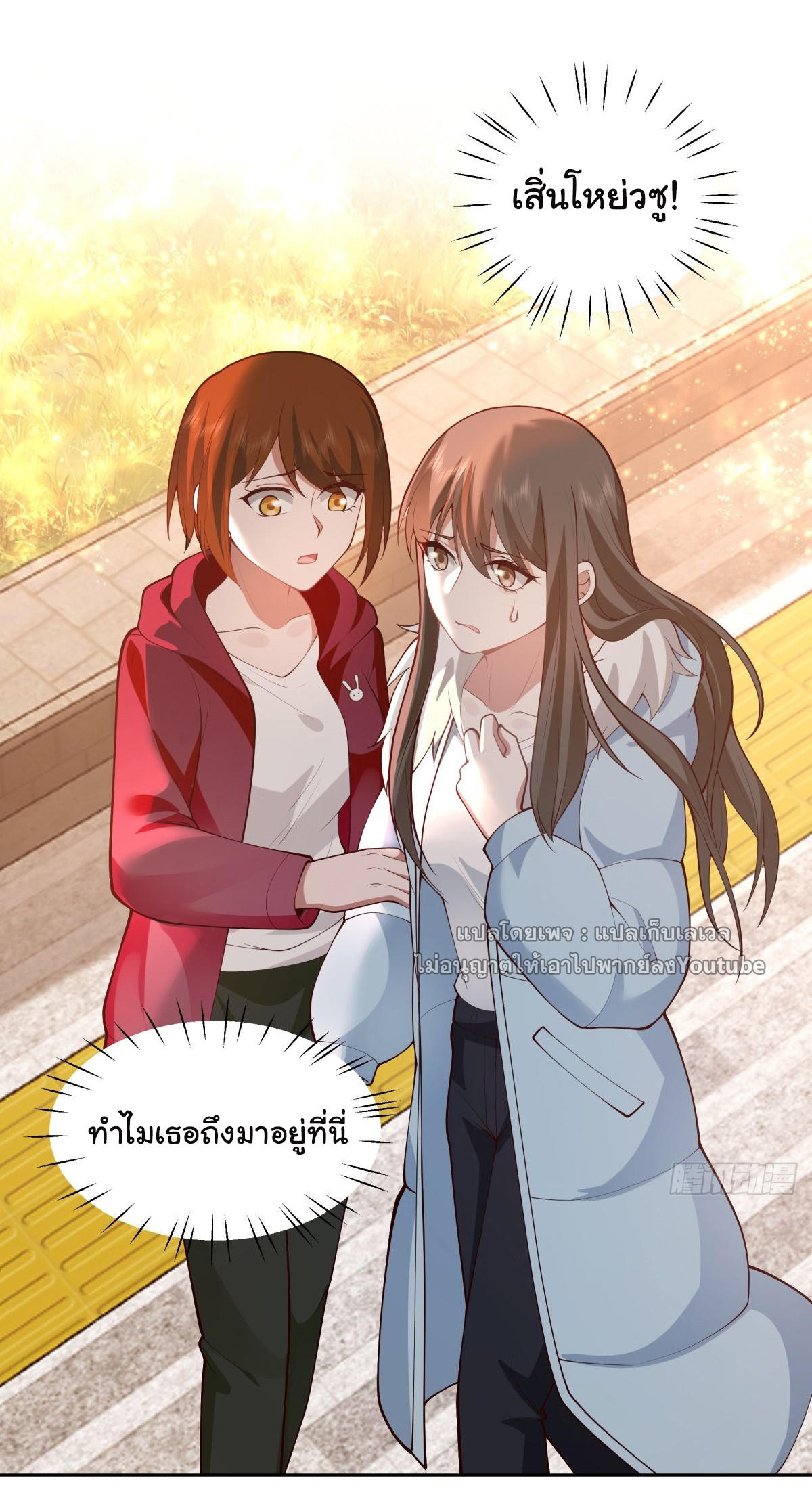 I Really Don’t Want to be Reborn ตอนที่ 53 50
