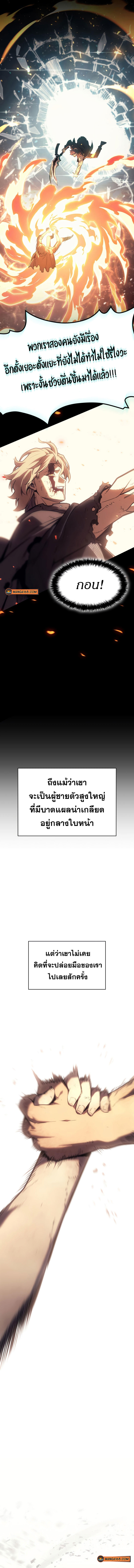 The Return of the Disaster-Class Hero ตอนที่ 52 4