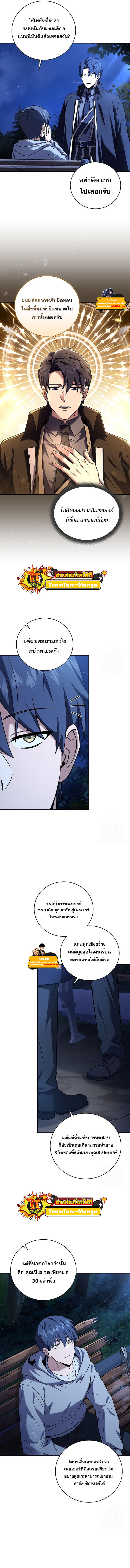 Return of the Frozen Player ตอนที่ 73 11