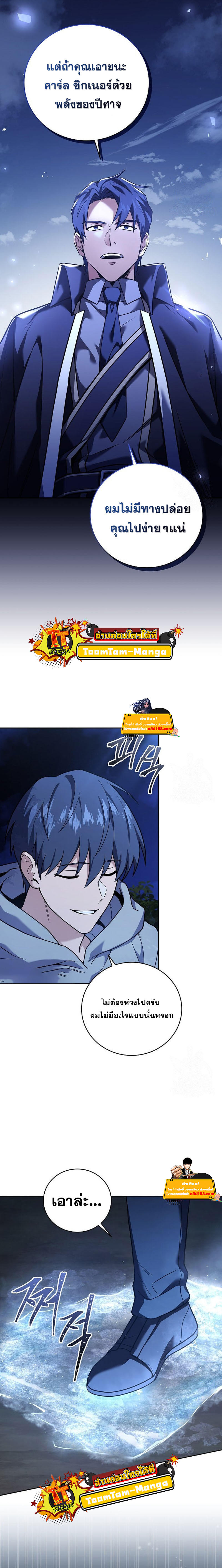 Return of the Frozen Player ตอนที่ 73 13