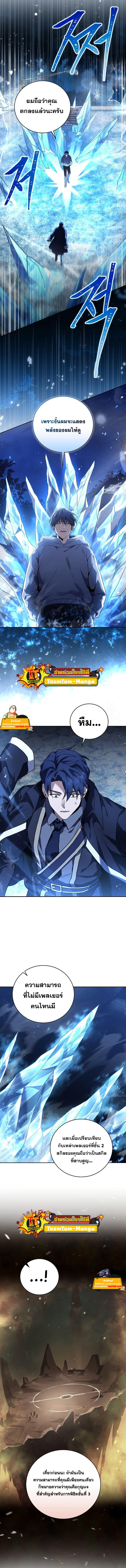 Return of the Frozen Player ตอนที่ 73 14