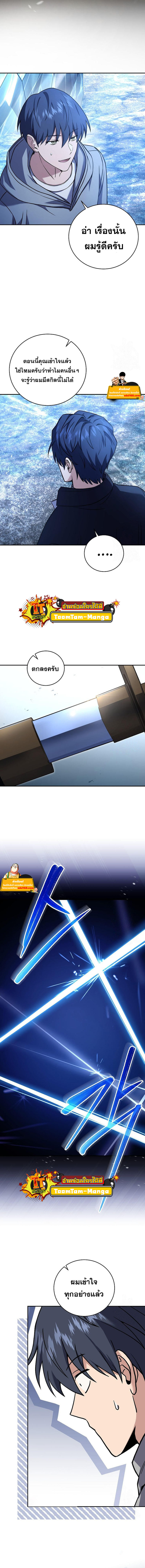 Return of the Frozen Player ตอนที่ 73 15
