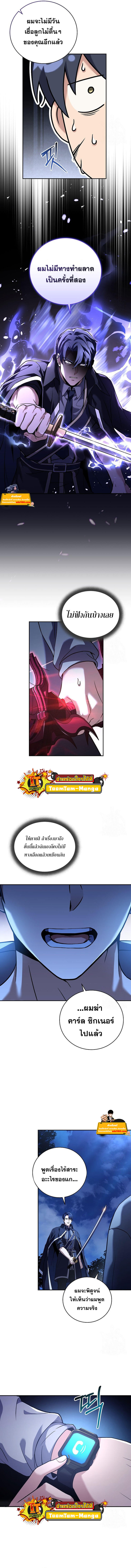 Return of the Frozen Player ตอนที่ 73 8