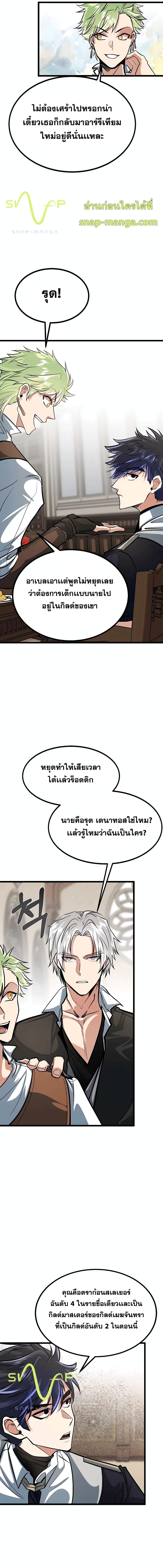 My Little Brother Is The Academy’s Hotshot ตอนที่ 9 11