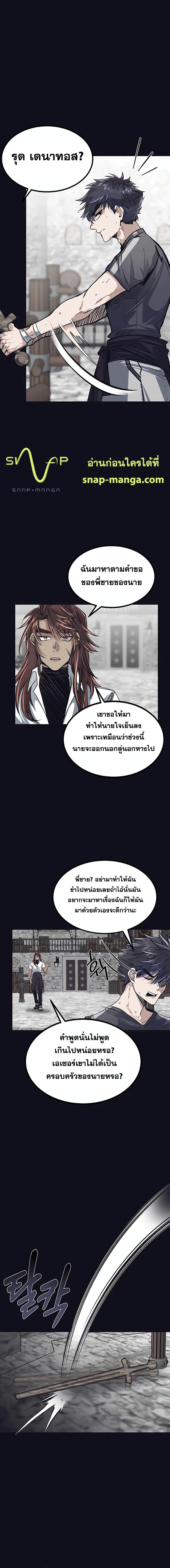 My Little Brother Is The Academy’s Hotshot ตอนที่ 8 2
