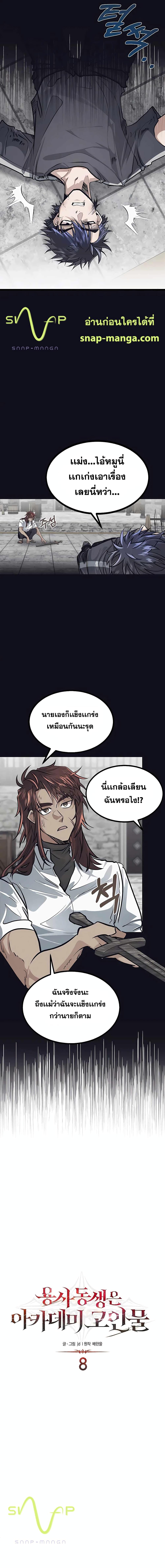 My Little Brother Is The Academy’s Hotshot ตอนที่ 8 4