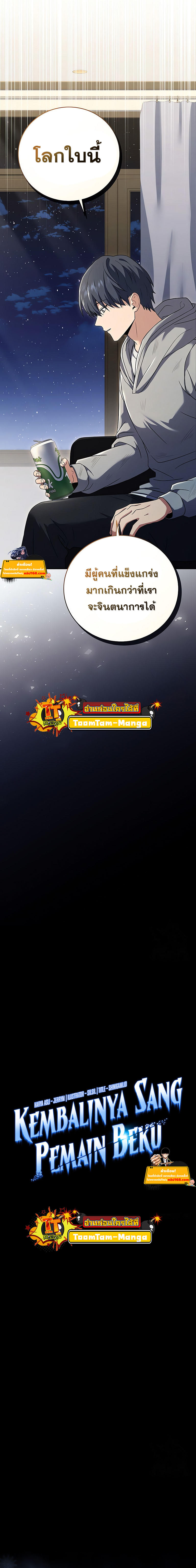 Return of the Frozen Player ตอนที่ 74 4