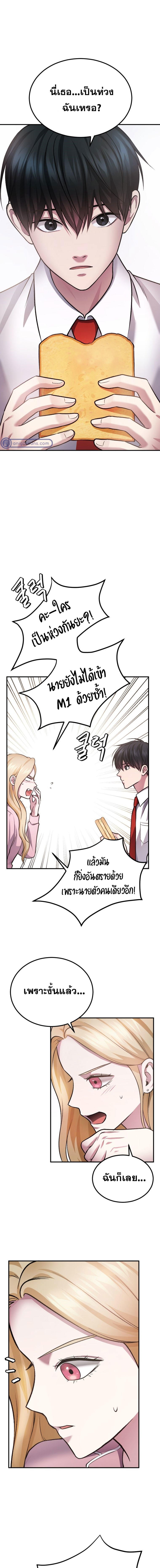 Monsters ตอนที่ 28 21