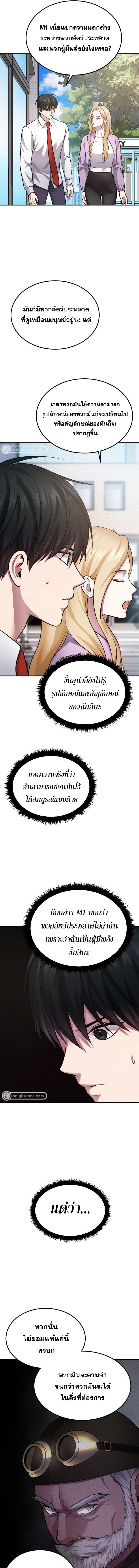 Monsters ตอนที่ 28 25