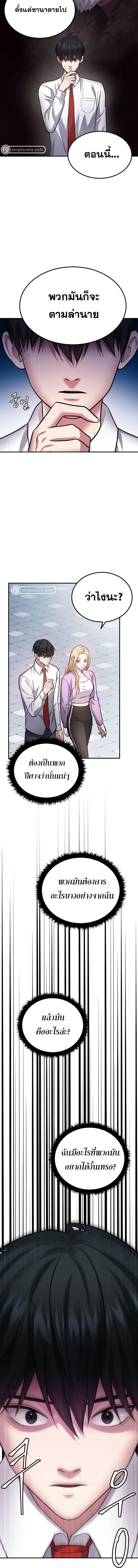 Monsters ตอนที่ 28 26