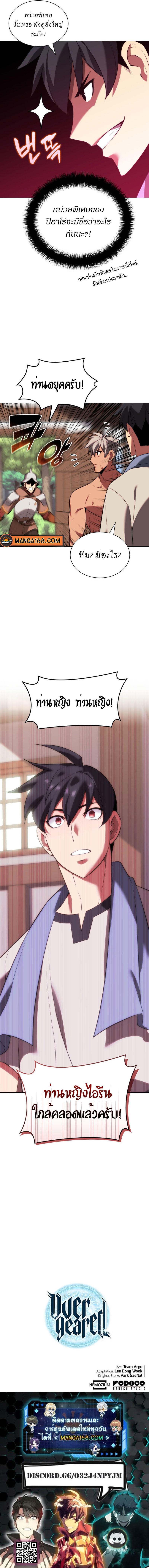 Overgeared (Remake) ตอนที่ 172 9