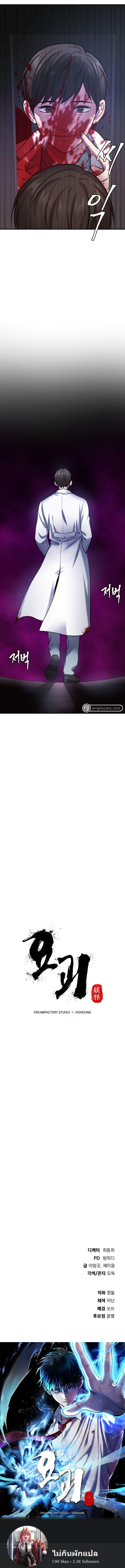 Monsters ตอนที่ 29 25