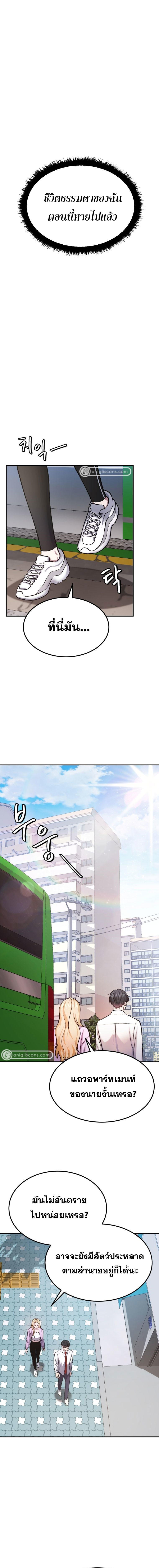 Monsters ตอนที่ 29 7