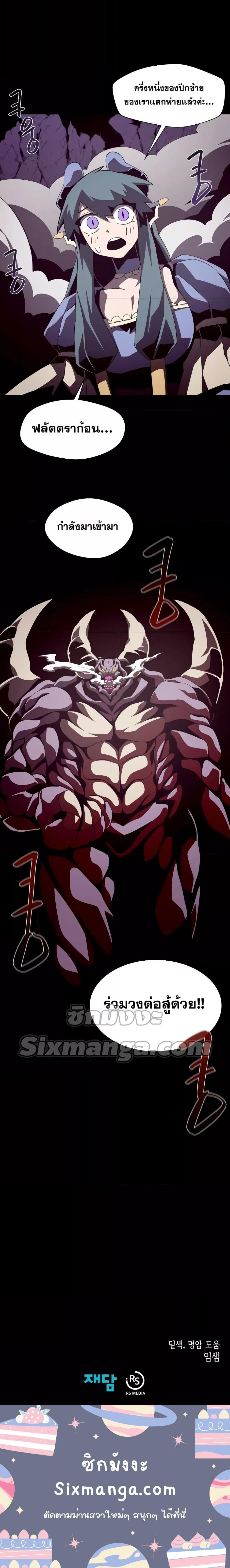 Dungeon Odyssey ตอนที่ 30 10