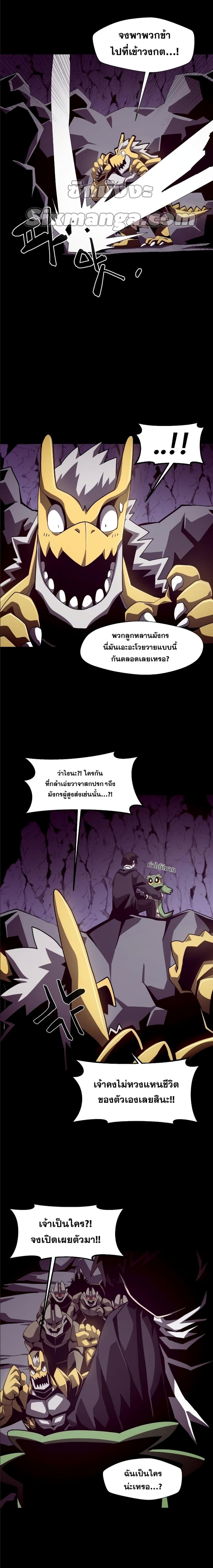 Dungeon Odyssey ตอนที่ 21 11
