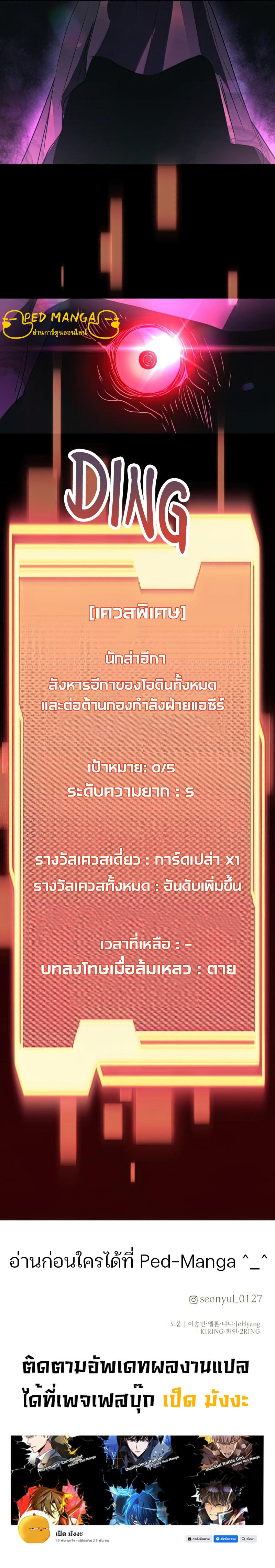 I Obtained a Mythic Item ตอนที่ 36 12