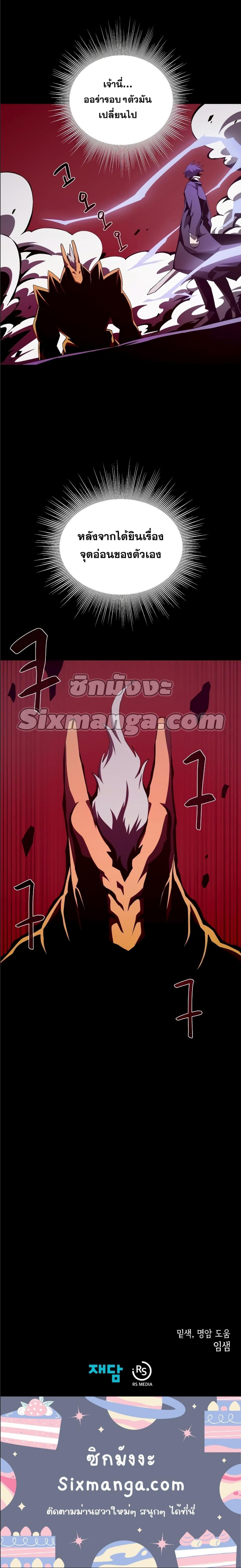 Dungeon Odyssey ตอนที่ 22 12