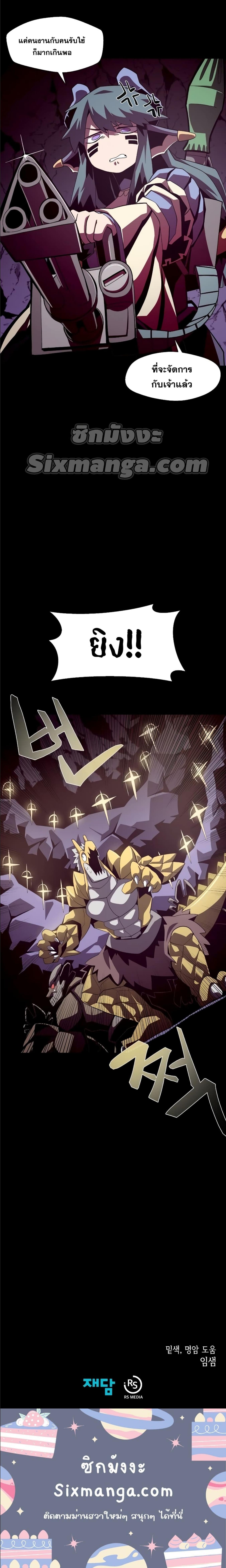 Dungeon Odyssey ตอนที่ 21 14
