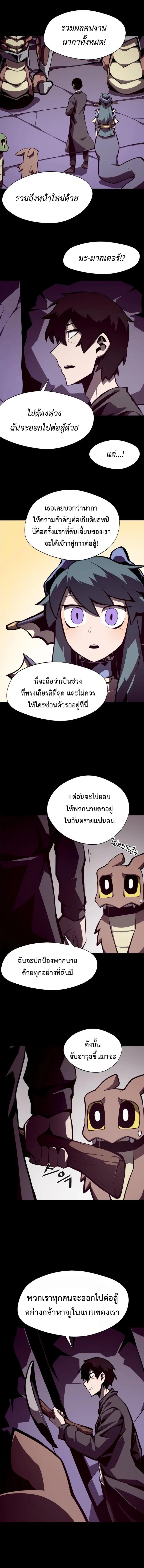 Dungeon Odyssey ตอนที่ 6 8