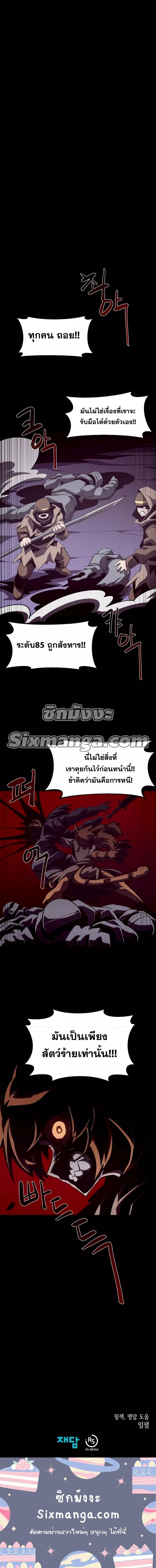 Dungeon Odyssey ตอนที่ 35 8