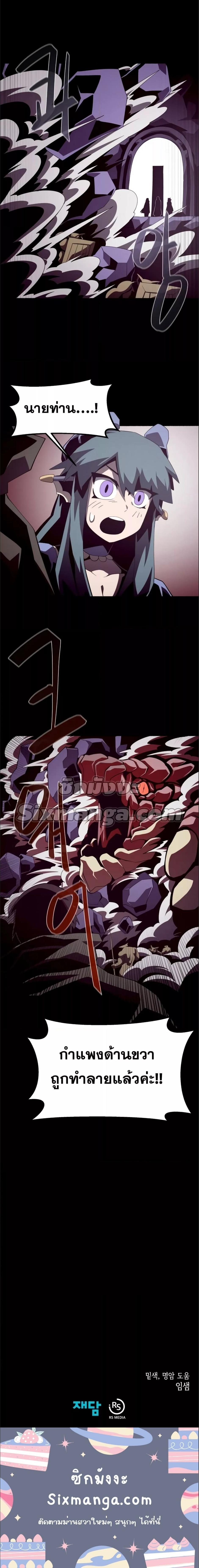 Dungeon Odyssey ตอนที่ 29 9