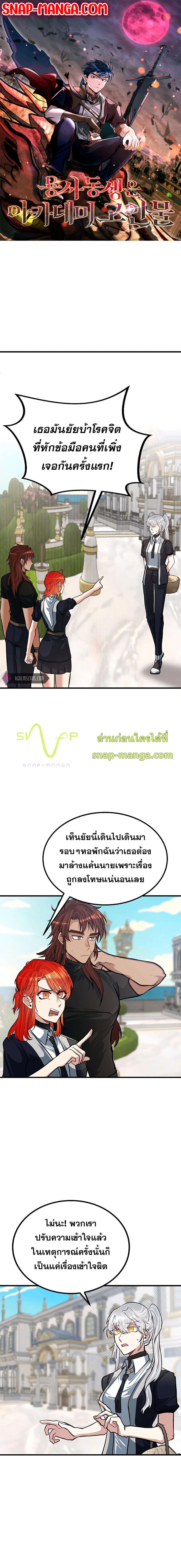 My Little Brother Is The Academy’s Hotshot ตอนที่ 22 1