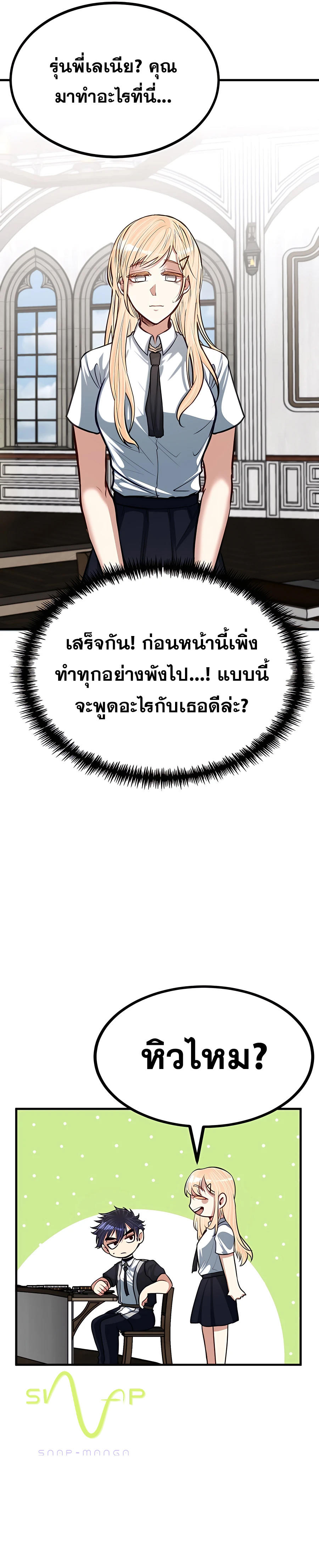My Little Brother Is The Academy’s Hotshot ตอนที่ 22 10