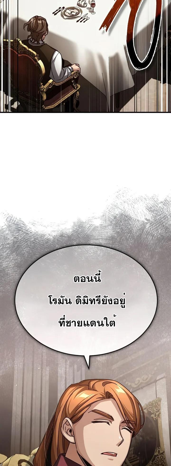The Heavenly Demon Can’t Live a Normal Life ตอนที่ 60 10