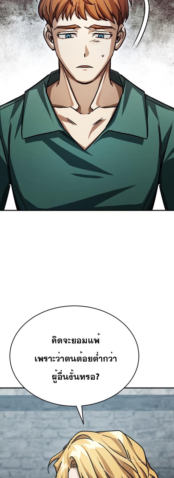 The Heavenly Demon Can’t Live a Normal Life ตอนที่ 54 10
