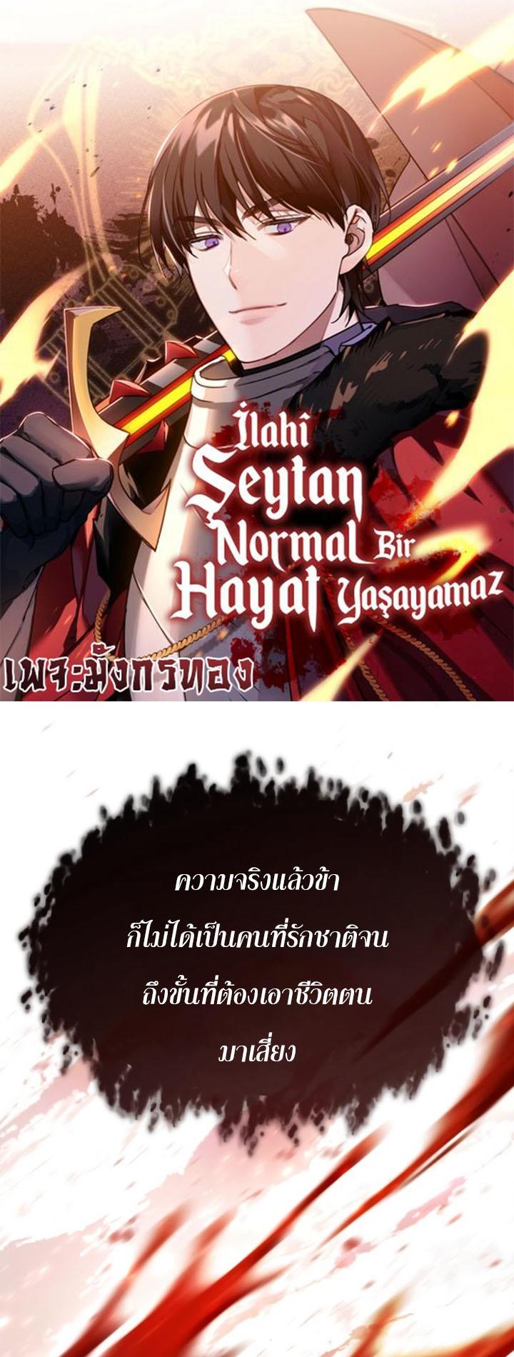 The Heavenly Demon Can’t Live a Normal Life ตอนที่ 56 1