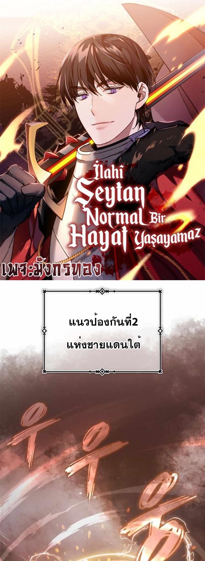 The Heavenly Demon Can’t Live a Normal Life ตอนที่ 61 1