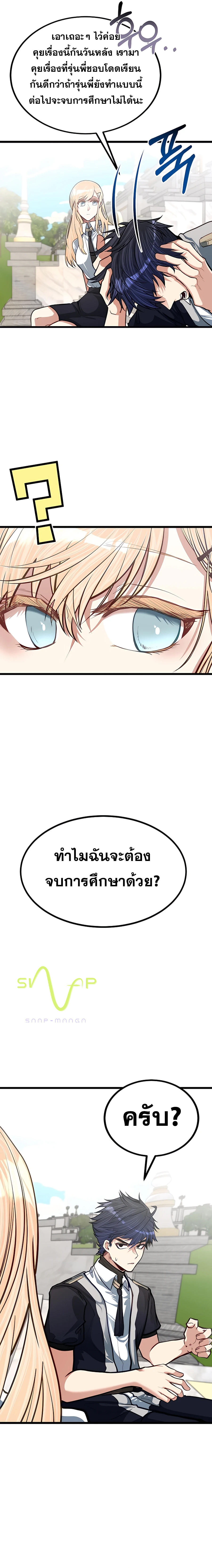 My Little Brother Is The Academy’s Hotshot ตอนที่ 21 10