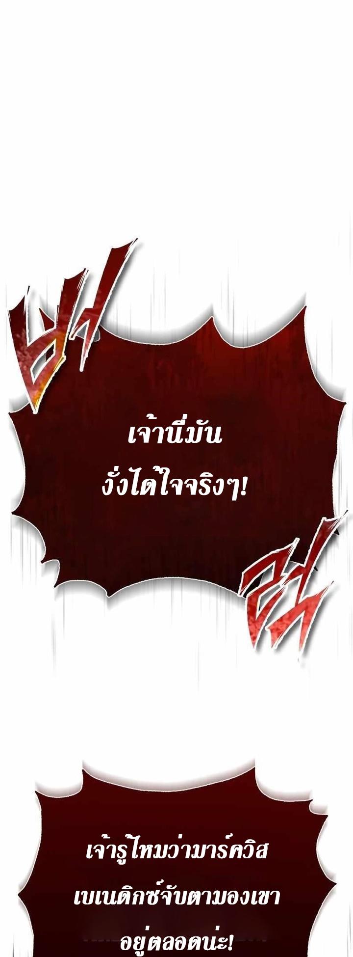 The Heavenly Demon Can’t Live a Normal Life ตอนที่ 53 10