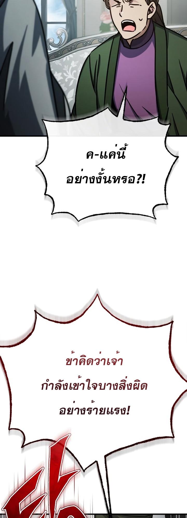 The Heavenly Demon Can’t Live a Normal Life ตอนที่ 51 10