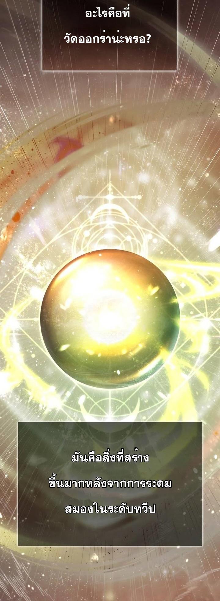 The Heavenly Demon Can’t Live a Normal Life ตอนที่ 50 11