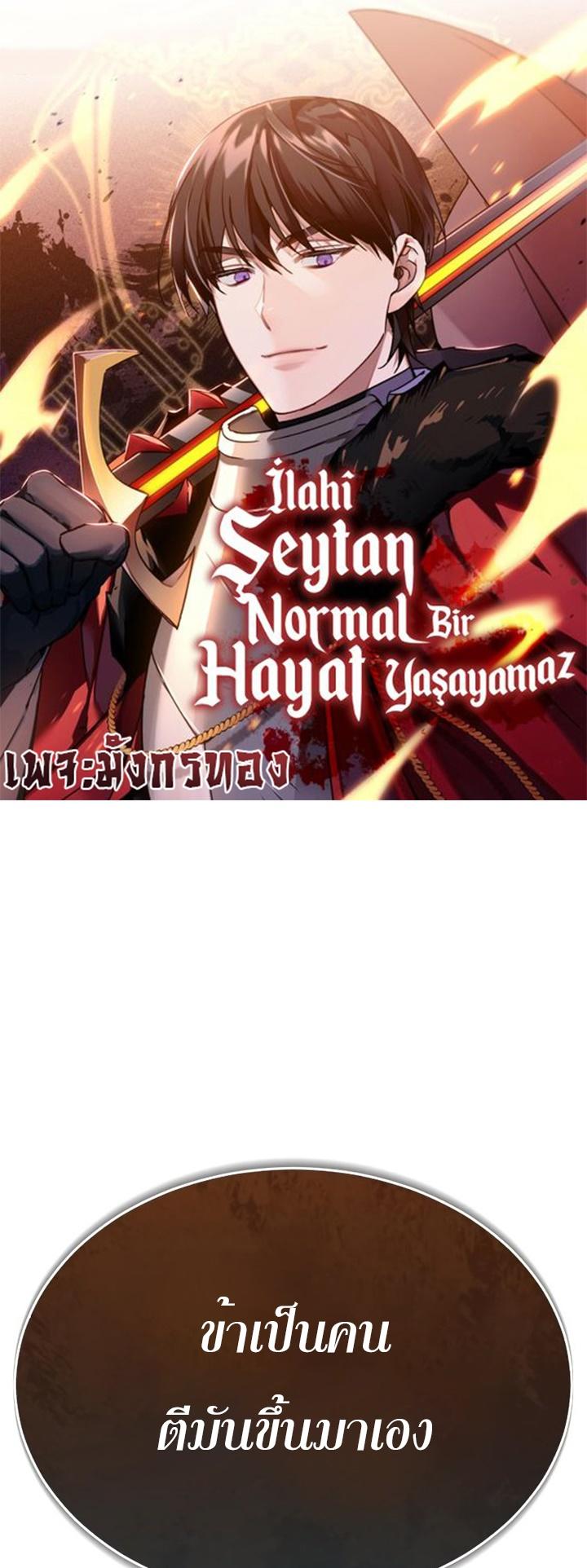 The Heavenly Demon Can’t Live a Normal Life ตอนที่ 48 1