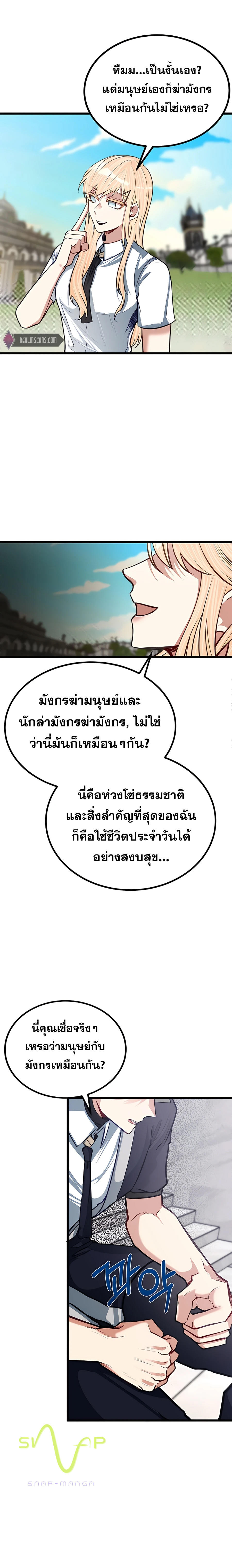 My Little Brother Is The Academy’s Hotshot ตอนที่ 21 12